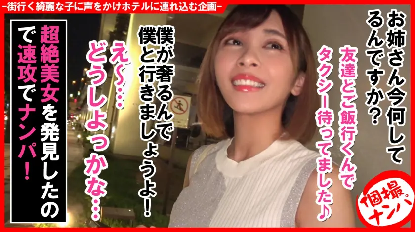 個撮ナンパ#茶髪×ショート×お姉さん×… (586HNHU-0135)-1