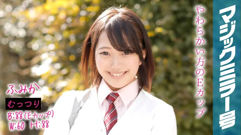 ふみか マジックミラー号でおっぱいモミ… (320MMGH-062)-表紙