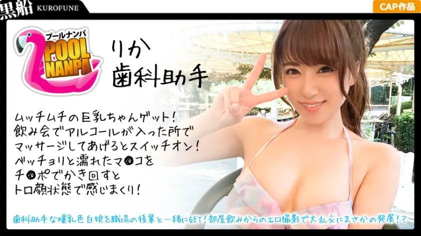【プールナンパ×りかちゃん編】歯科助手… 初美りん (326EVA-003)-表紙