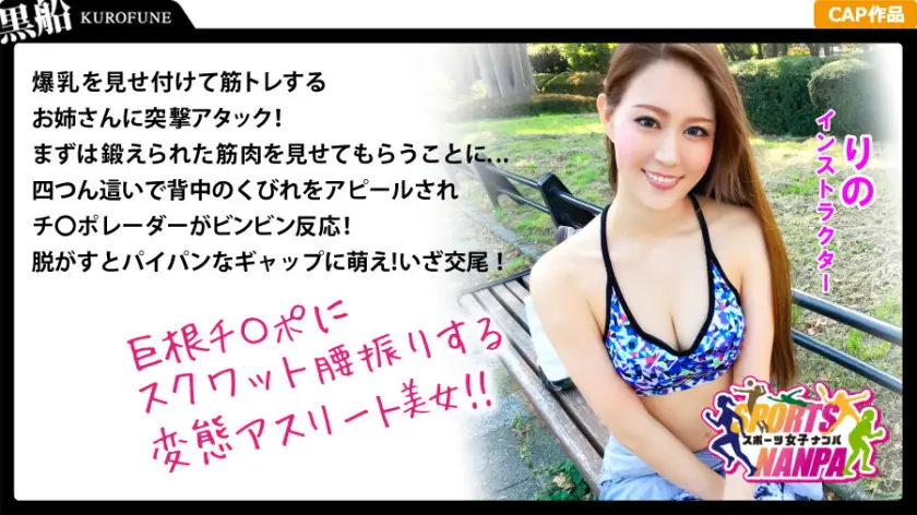 【スポーツ女子】ナンパで口説いたスポー… 白咲りの (326SPOR-006)-表紙