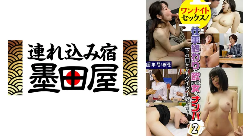 【425MCSR-607-02】「 下の口からもグイグイ飲んで!仕事終わりに飲んでる女をナンパ2…」|【その先に広がる】孕ませの世界